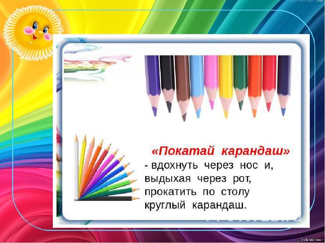 Презентация для детей дошкольного возрста "Дыхательная гимнастика".