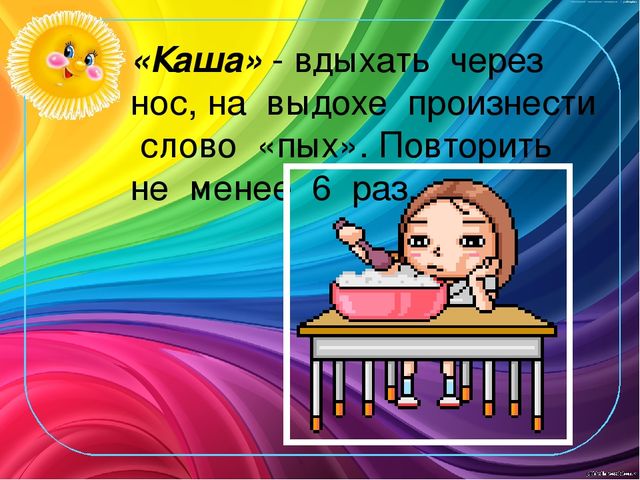 Презентация для детей дошкольного возрста "Дыхательная гимнастика".