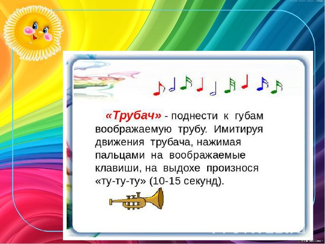 Презентация для детей дошкольного возрста "Дыхательная гимнастика".