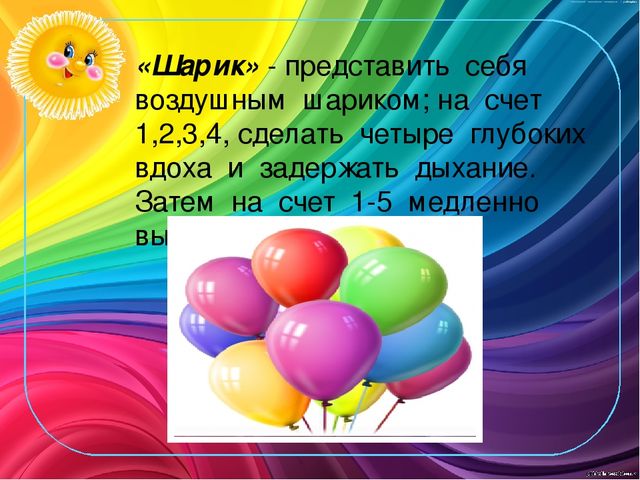 Презентация для детей дошкольного возрста "Дыхательная гимнастика".