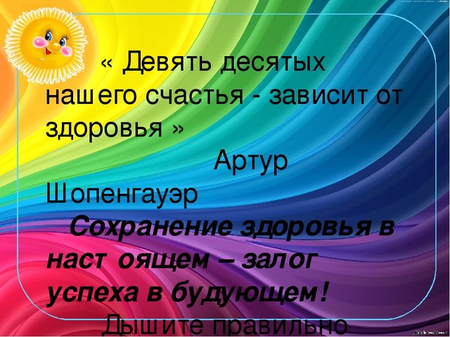 Презентация для детей дошкольного возрста "Дыхательная гимнастика".
