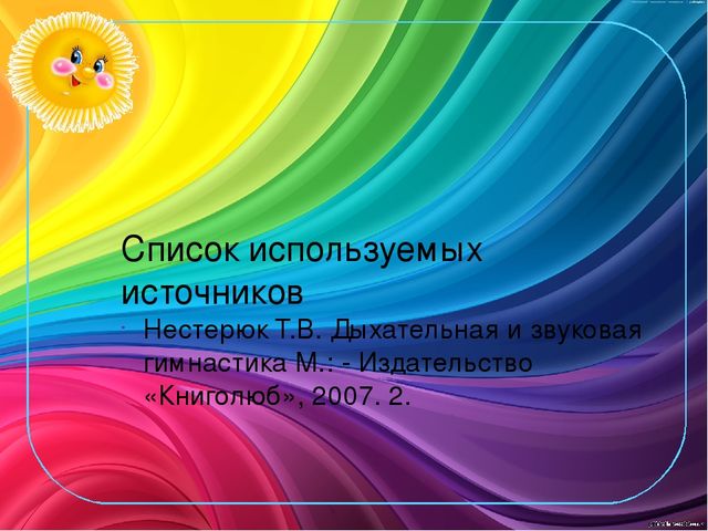Презентация для детей дошкольного возрста "Дыхательная гимнастика".