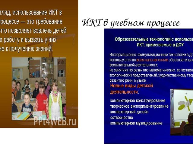Презентация по теме "Использование ИКТ в ДОУ"