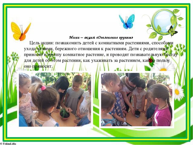 Презентация "Работа с родителями по экологическому воспитанию дошкольников"
