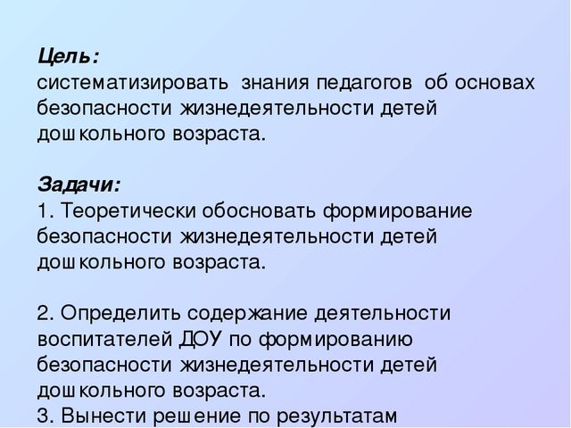 Презентация к педсовету "Безопасность детей дошкольного возраста"