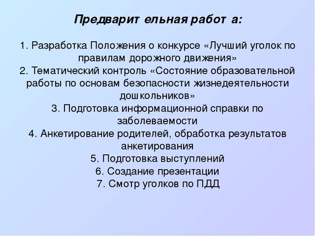 Презентация к педсовету "Безопасность детей дошкольного возраста"