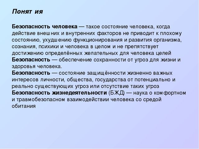 Презентация к педсовету "Безопасность детей дошкольного возраста"