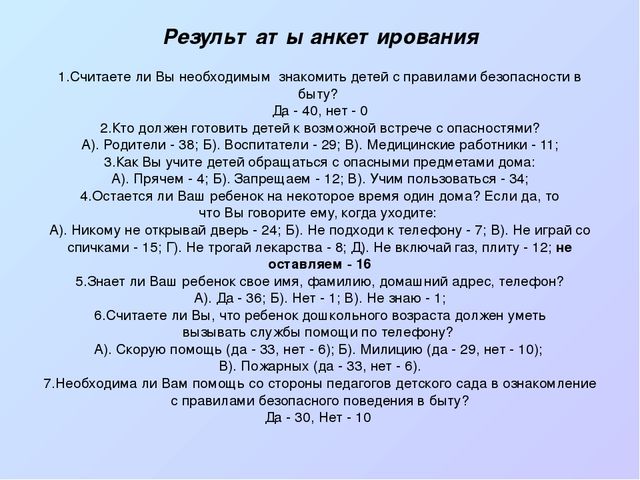 Презентация к педсовету "Безопасность детей дошкольного возраста"
