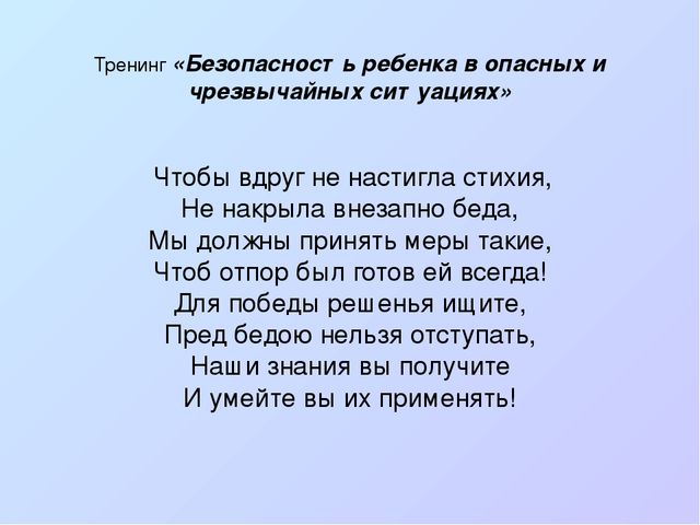 Презентация к педсовету "Безопасность детей дошкольного возраста"