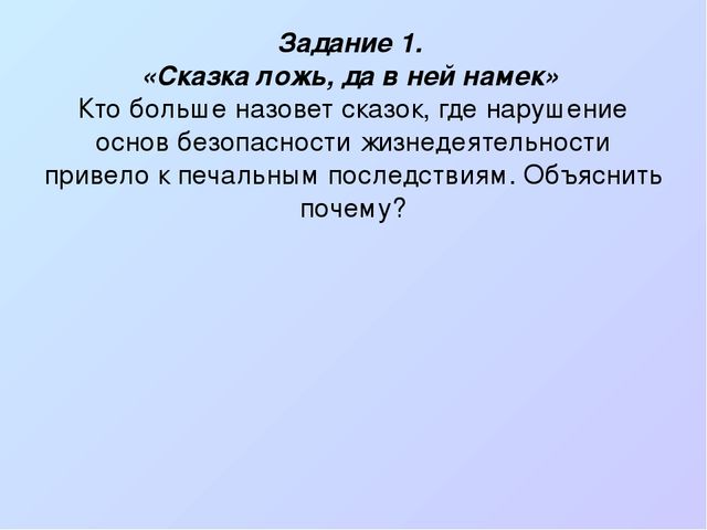 Презентация к педсовету "Безопасность детей дошкольного возраста"
