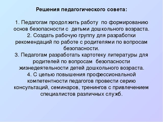 Презентация педсовет 2024 2025 учебного года. Решение педсовета в ДОУ. Решения педагогического совета в ДОУ. Педсовет в ДОУ здоровье. Решение педсовета по здоровьесбережению в ДОУ.