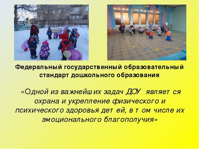 «Подвижная игра как средство реализации ФГОС ДО»