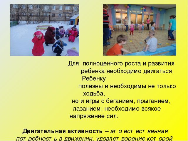 «Подвижная игра как средство реализации ФГОС ДО»