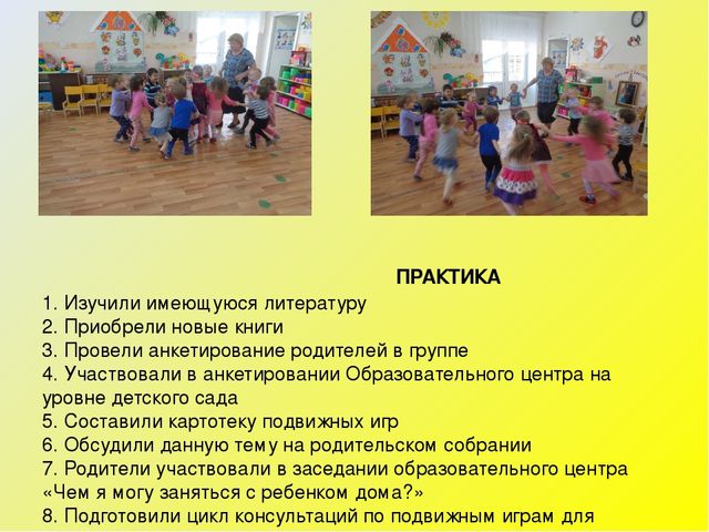 «Подвижная игра как средство реализации ФГОС ДО»