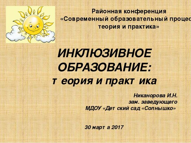 Материал выступления на районной педагогической конференции "Современный образовательный процесс: теория и практика