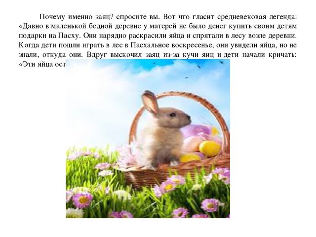 Презентация по окружающему миру "Пасхальный заяц"
