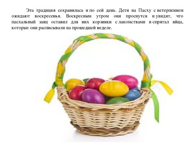 Презентация по окружающему миру "Пасхальный заяц"
