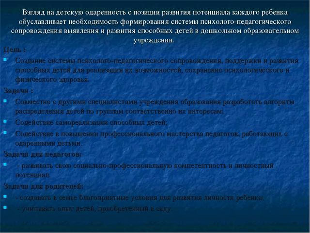 «Организация работы с одарёнными детьми»