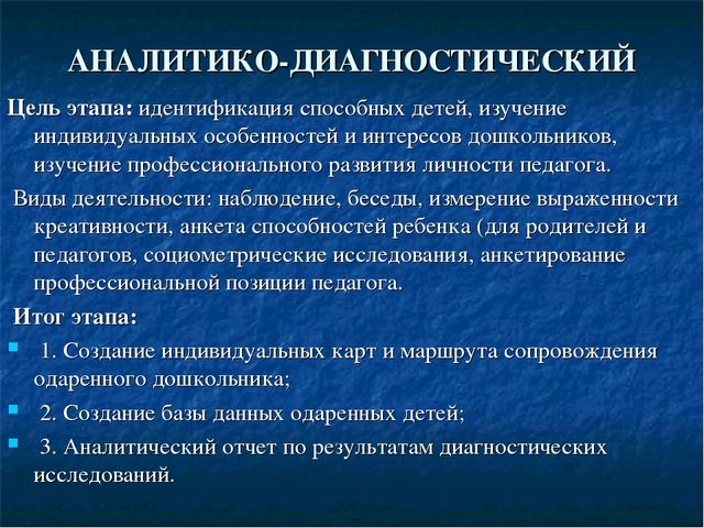 «Организация работы с одарёнными детьми»