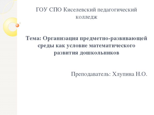 Презентация на тему "Уголок занимательной математики"