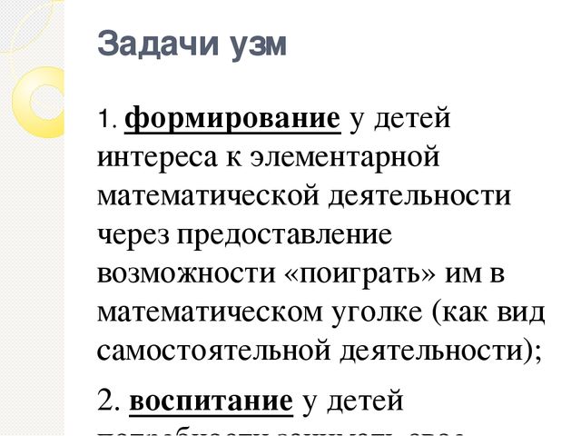Презентация на тему "Уголок занимательной математики"