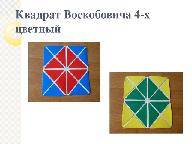 Презентация на тему "Уголок занимательной математики"
