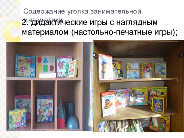 Презентация на тему "Уголок занимательной математики"