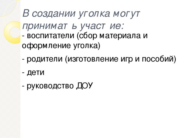 Презентация на тему "Уголок занимательной математики"