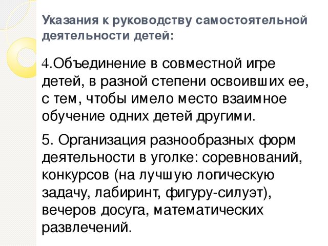 Презентация на тему "Уголок занимательной математики"