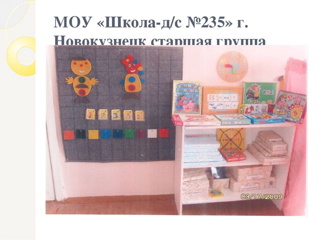 Презентация на тему "Уголок занимательной математики"