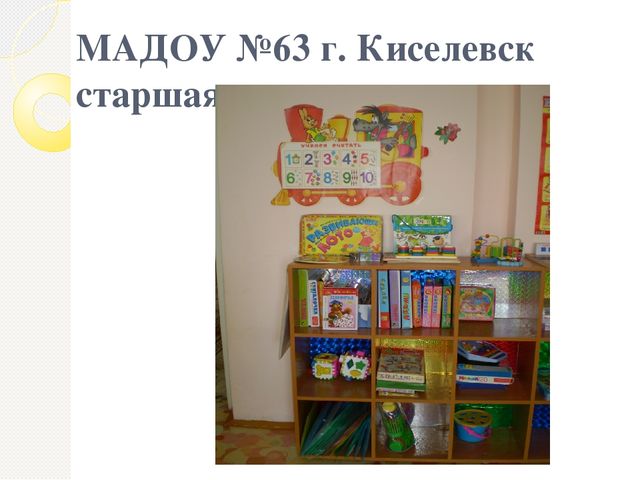 Презентация на тему "Уголок занимательной математики"