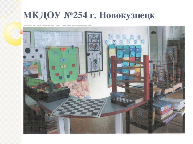 Презентация на тему "Уголок занимательной математики"