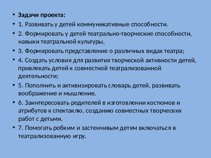 Проектная деятельность: театрализация сказки