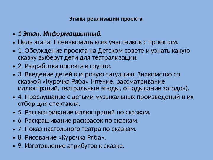 Проектная деятельность: театрализация сказки