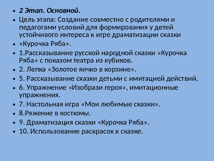 Проектная деятельность: театрализация сказки