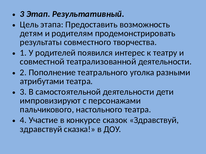 Проектная деятельность: театрализация сказки