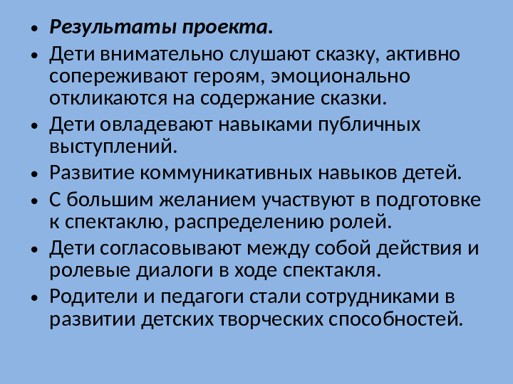 Проектная деятельность: театрализация сказки