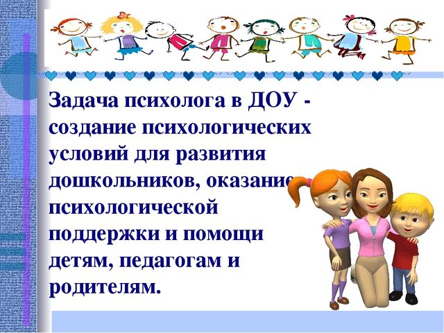 Презентация "Работа педагога- психолога с педагогами ДОУ"