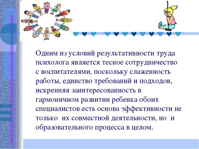 Презентация "Работа педагога- психолога с педагогами ДОУ"