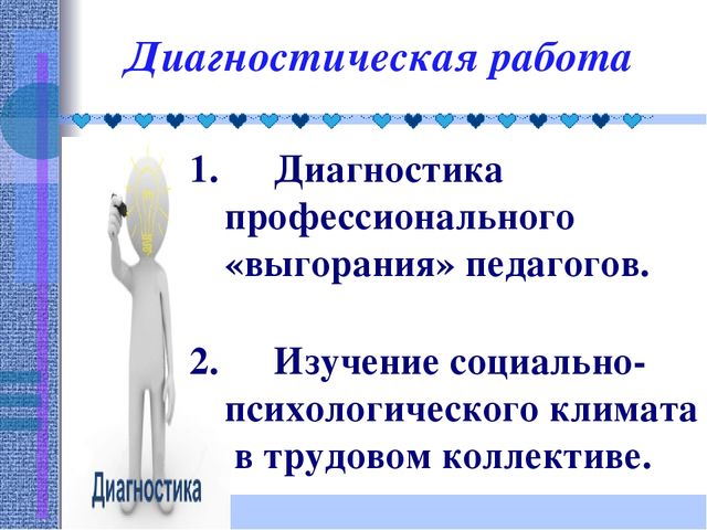 Презентация "Работа педагога- психолога с педагогами ДОУ"