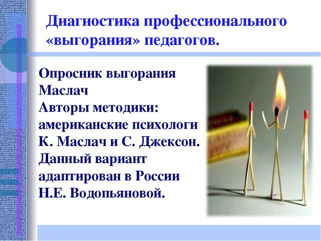 Презентация "Работа педагога- психолога с педагогами ДОУ"