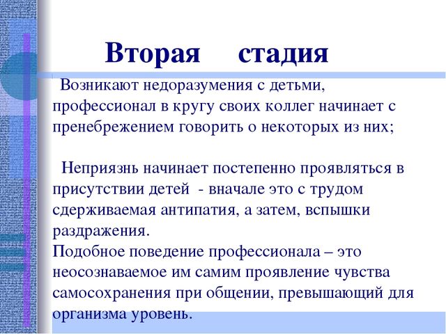Презентация "Работа педагога- психолога с педагогами ДОУ"