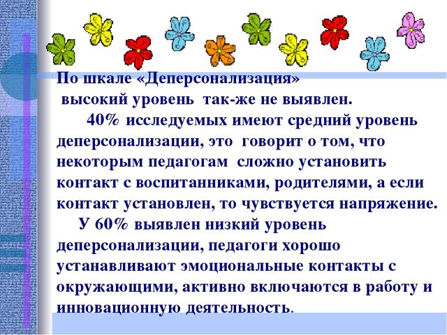 Презентация "Работа педагога- психолога с педагогами ДОУ"