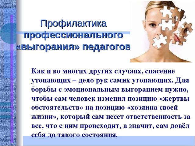 Презентация "Работа педагога- психолога с педагогами ДОУ"