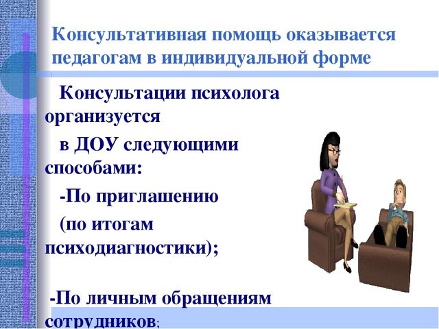 Презентация "Работа педагога- психолога с педагогами ДОУ"