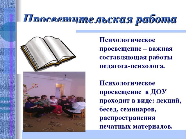 Презентация "Работа педагога- психолога с педагогами ДОУ"