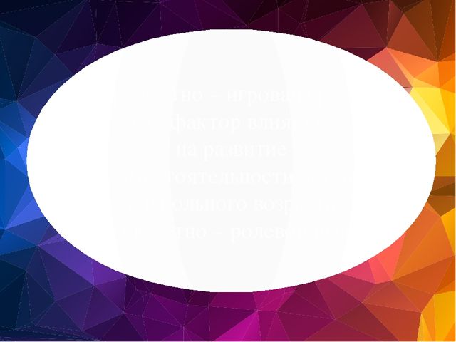 Презентация по педагогике на тему "Игра"