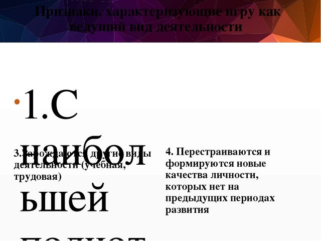Презентация по педагогике на тему "Игра"