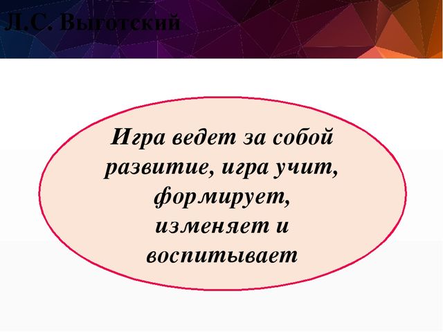 Презентация по педагогике на тему "Игра"