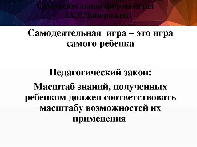 Презентация по педагогике на тему "Игра"